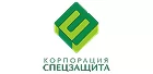 Корпорация СПЕЦЗАЩИТА
