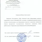 Благодарность ОЗОЗС от Центр Реабилитации